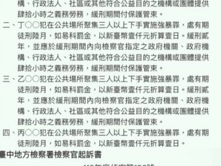 被檢察官偵辦、起訴公然聚眾實施強暴罪(俗稱聚眾鬥毆罪)怎麼辦?鄭仲昕律師教您聚焦此類刑事案件核心
