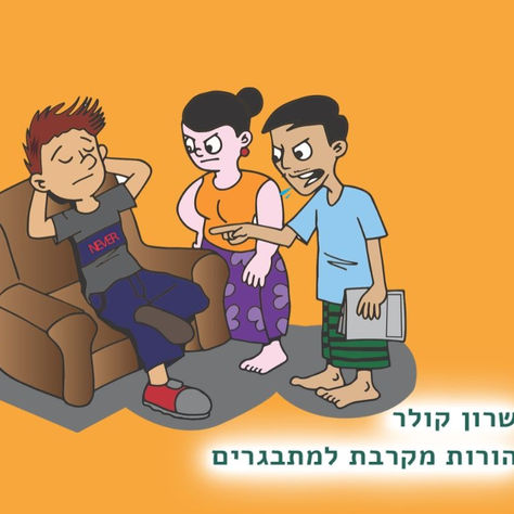 שיתוף פעולה מתוך רצון אמיתי