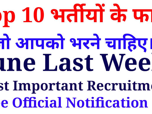 10 Most Important Recruitment that you should Apply