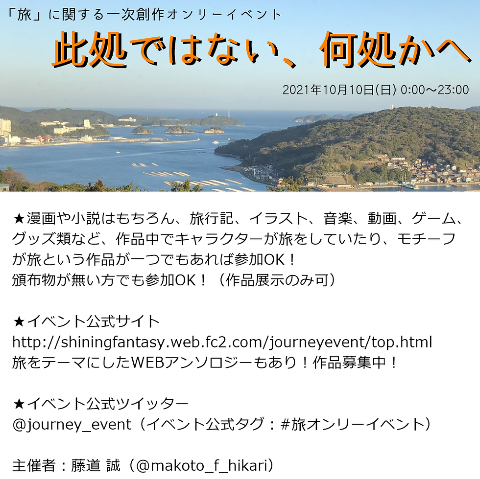 journeyevent - 近藤真由