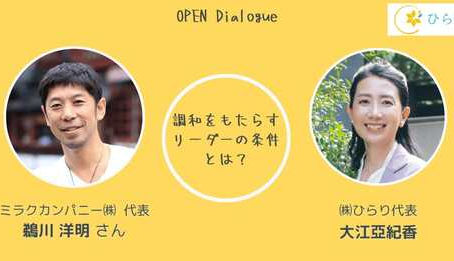 触媒。鵜川洋明さんのリーダー観