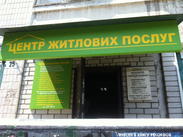 Наружная реклама в Днепропетровске