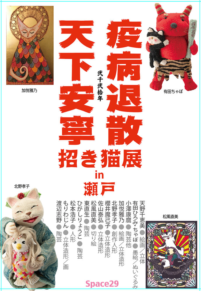 有田ひろみ・ちゃぼ Q工房 前掛けの招き猫ちゃん 左手挙げ
