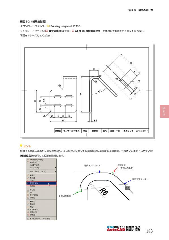 サムネイル： AutoCAD 製図手法編