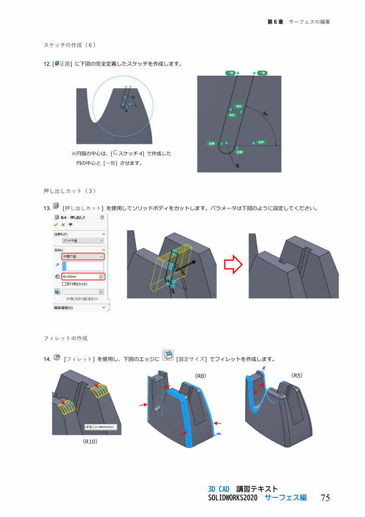 サムネイル： SOLIDWORKS　サ―フェス編