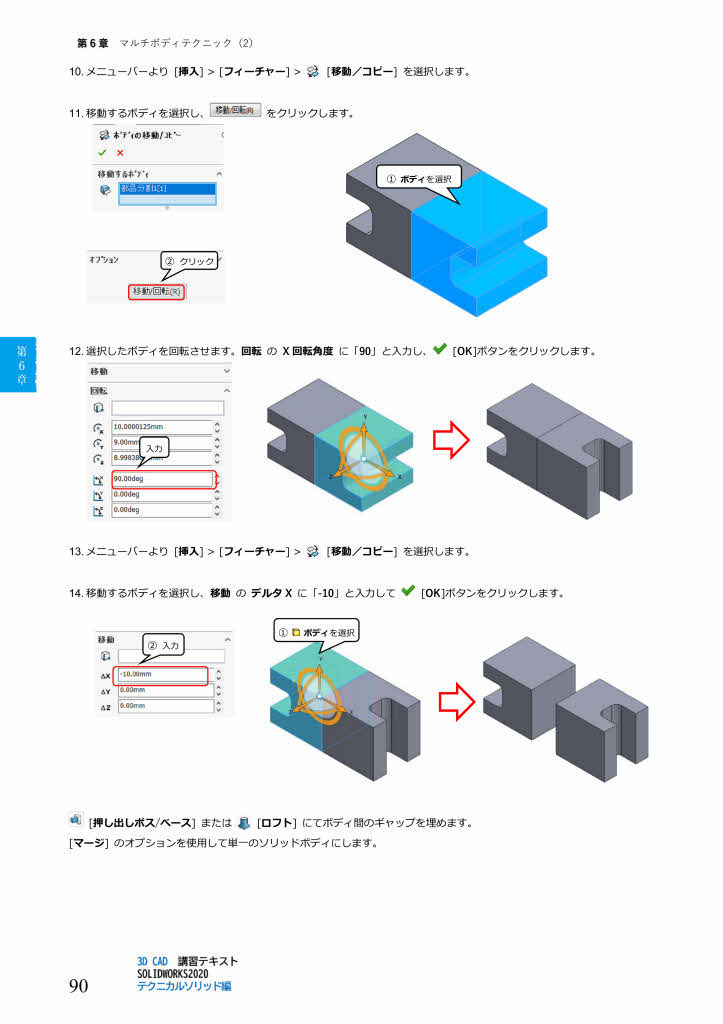 サムネイル： SOLIDWORKS　テクニカルソリッドモデリング編