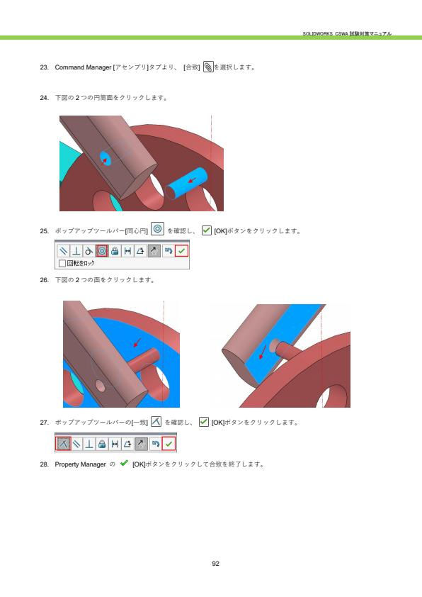 サムネイル： SOLIDWORKS CSWA試験対策編
