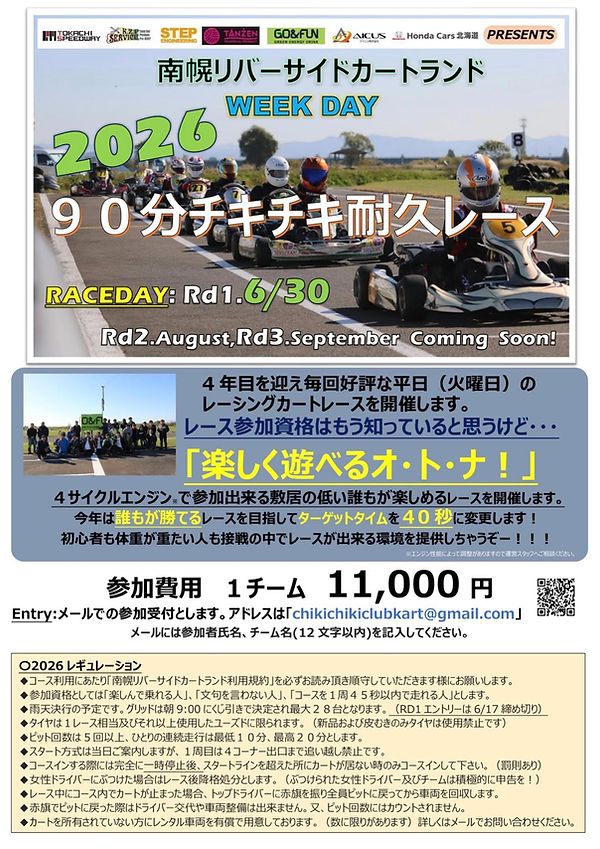 チキチキ2026.jpg