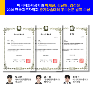 26' 추계 한국고분자학회 우수논문 발표 수상