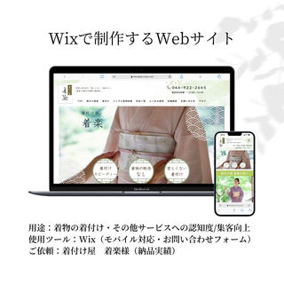 【制作事例】着付け屋　着楽様Webサイト