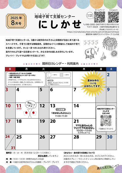 2025にしかせ8月号rev06_表面.jpg