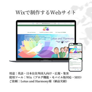 【制作事例】Lotus and Harmony様Webサイト