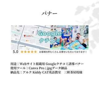 アルクKiddy CAT英語教室様　Webサイト用Googleクチコミ誘導バナー
