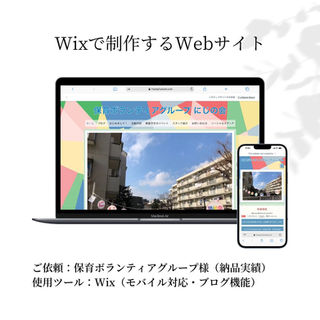 【制作事例】保育ボランティアグループ にじの会様