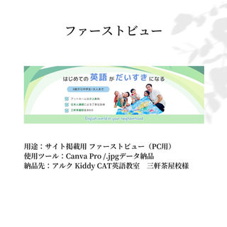 アルクKiddy CAT英語教室様　Webサイト用ファーストビュー（PC用）