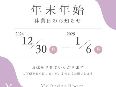 2024→2025　年末年始の営業日