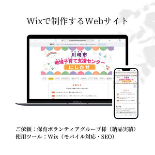 【制作事例】川崎市　地域子育て支援センター　にしかせ様