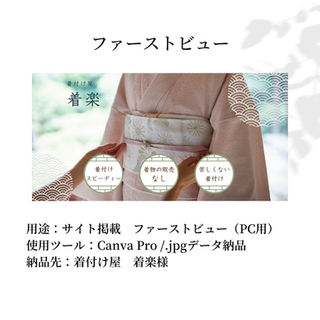 着付け屋　気楽様　ファーストビュー（PC用）