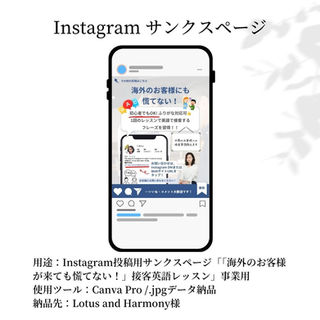 Lotusu and Harmony様　Instagram用サンクスページ