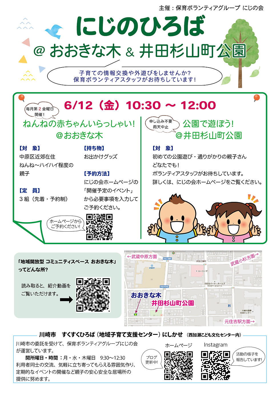 にじのひろば@井田杉山町公園
