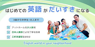 アルク Kiddy CAT三軒茶屋校 英語教室 | Lotus and Harmony