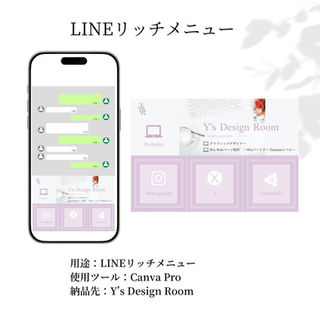 Y's Design Room公式LINEのリッチメニュー