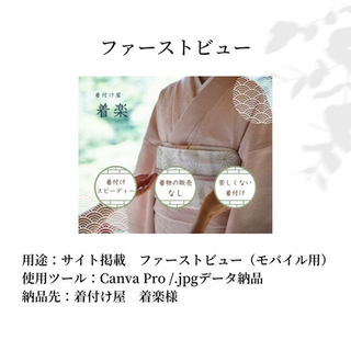 着付け屋　気楽様　ファーストビュー（モバイル用）