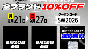 Silver Week Sale開催決定！