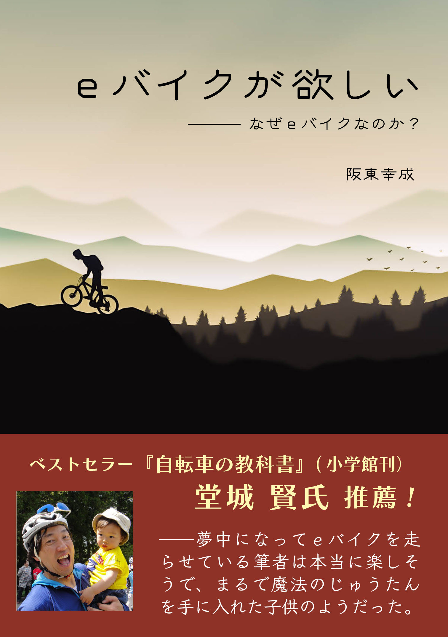 ｅバイクが欲しい