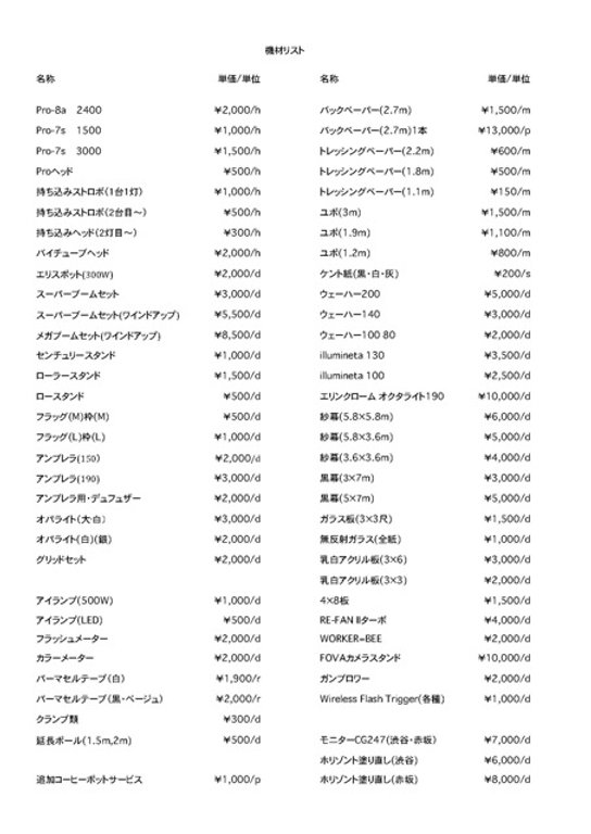 機材リスト HP用(2020.6月改訂)5.jpeg