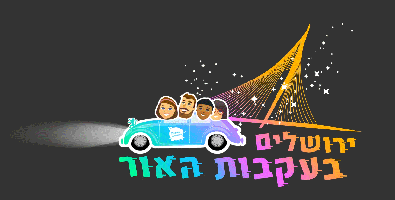 Anim-Logo-animated-HEBREW800.gif