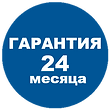 гарантия24.png