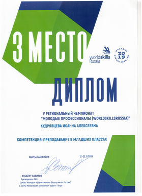 WSR 3 место Кудрявцева 001.jpg