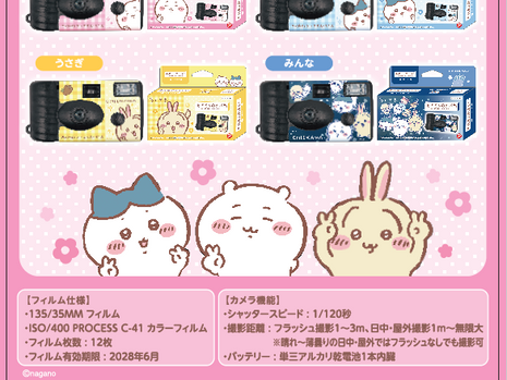2026年 7月下旬【あのころのカメラ/ちいかわ 4種】発売いたします。