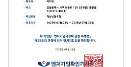 큐브캡 주식회사 벤처기업 인정