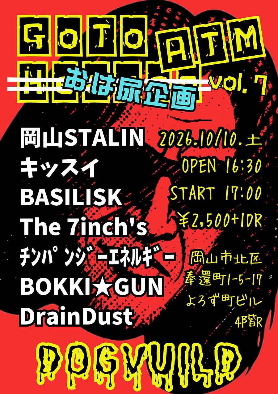 dogvuilt, 岡山,