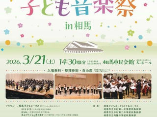 16日(月)朝、ふくしまFMにて「第11回エル・システマこども音楽祭 in 相馬」についてのインタビューが放送予定です