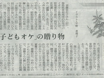 最初の取材記事から8年