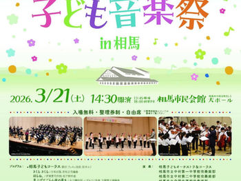 19日(木)夕方、ラジオ福島にて「第11回エル・システマこども音楽祭 in 相馬」についてのインタビューを放送予定です