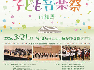 3/21（土）第11回エル・システマ子ども音楽祭開催のお知らせ