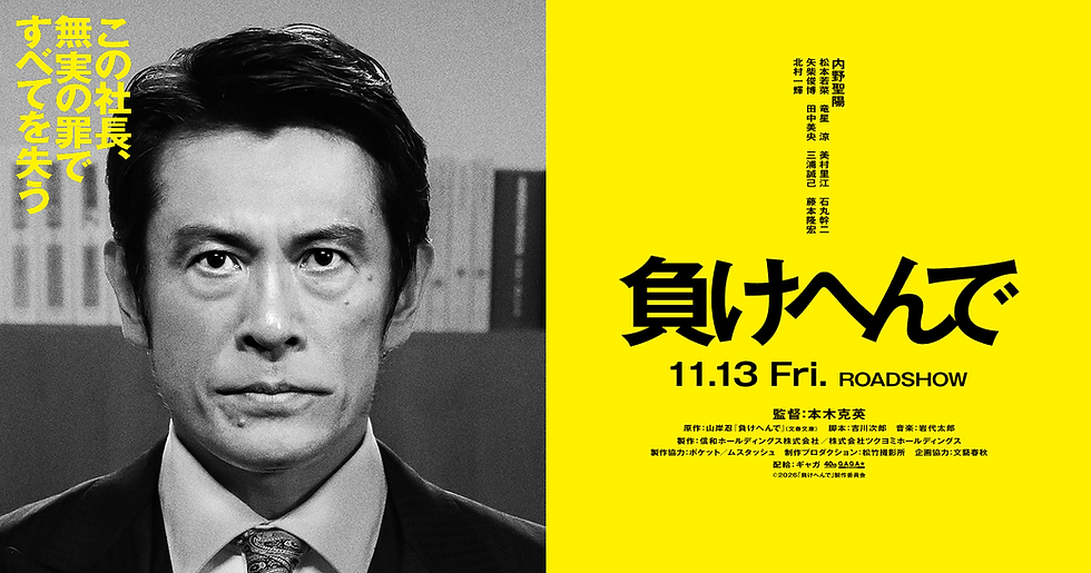 矢柴俊博 映画『負けへんで』出演決定