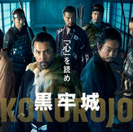 矢柴俊博 映画『黒牢城』出演決定