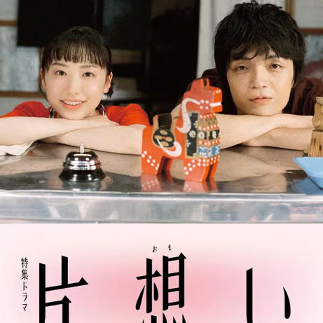 矢柴俊博 NHK『片想い』出演決定