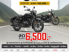 ⭐️โปรโมชั่น Classic 350 2026⭐️