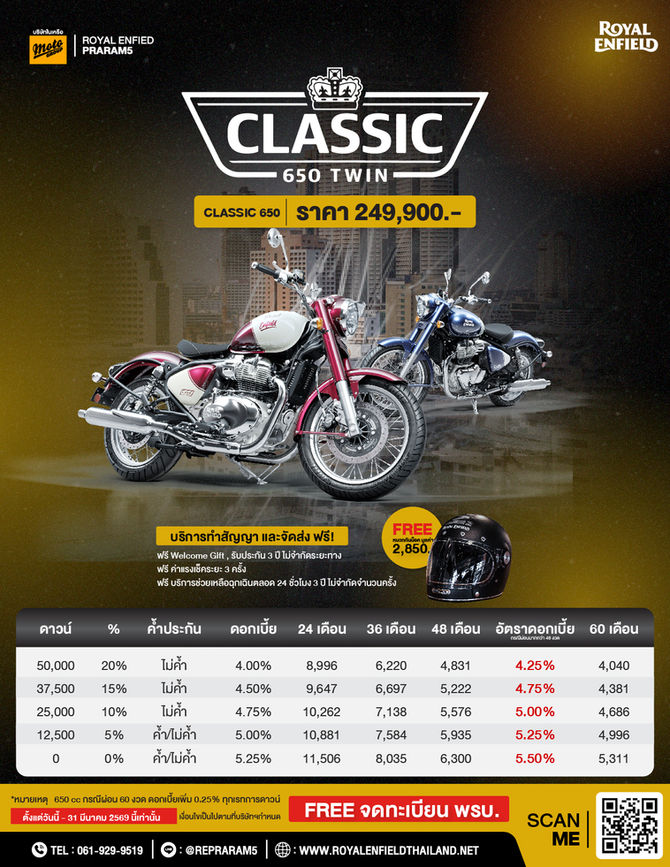 ⭐️โปรโมชั่น Classic 650 2025⭐️