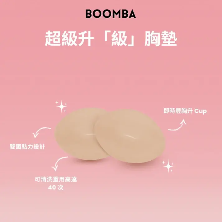 Thumbnail: Boomba Demi Boost Inserts 超級升「級」胸墊 Beige