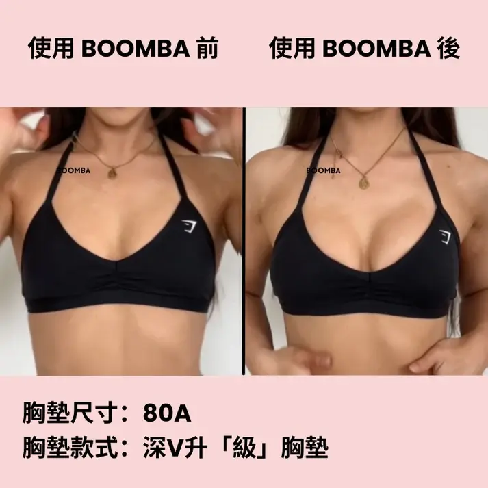 Thumbnail: Boomba Ultra Boost Inserts 深V升「級」胸墊 Beige color