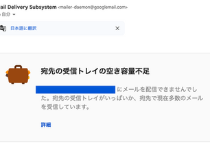 【お客様へ】最近メールが送れない事案が増えています