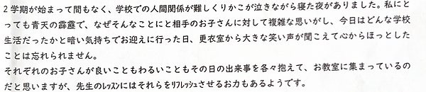 保護者感想2