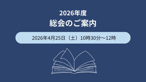 2026年度野田市国際交流協会総会